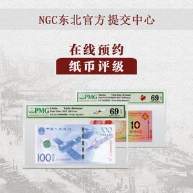 PMG纸币评级