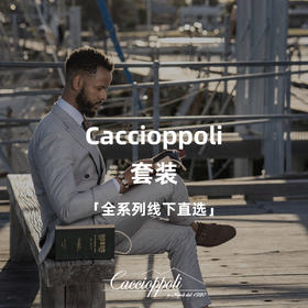 Caccioppoli 全系列全麻衬套装「线下直选」