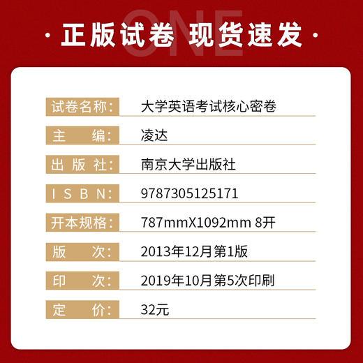 【现货速发】正版江苏省普通高校专转本考试用书 南大专转本 大学英语 考试核心密卷 南京大学出版社朗朗图书 商品图1