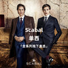 Scabal 全系列全麻衬单西「线下直选」 商品缩略图0