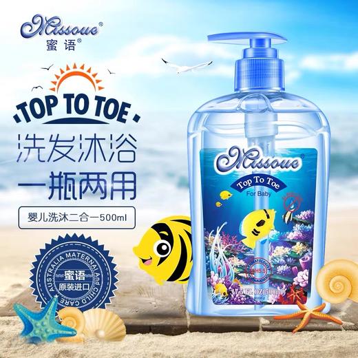 澳洲蜜语进口洗发水婴儿沐浴露二合一儿童沐浴露宝宝沐浴乳2合1 商品图1