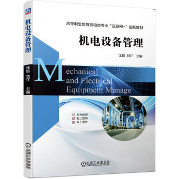 机电设备管理 商品图0