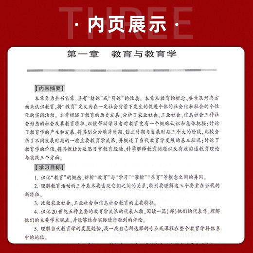 【现货速发】正版教育学基础 第3版 十二所重点师范大学编写高等师范院校公共课教育学教材 教育科学出版社 朗朗图书 商品图3