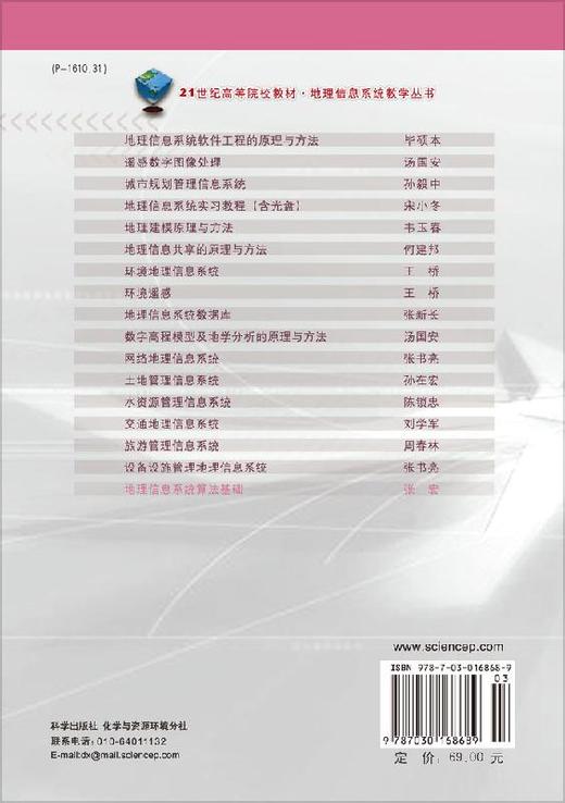 地理信息系统算法基础/张宏 商品图1