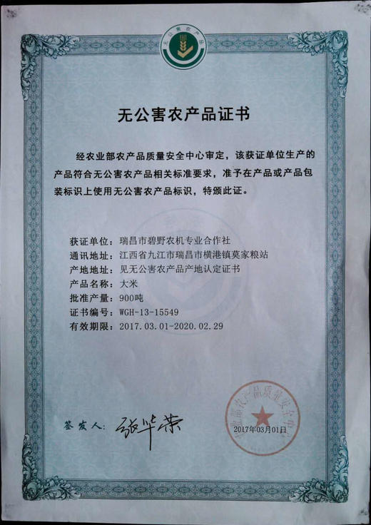稻鸭野香王 5kg 商品图4