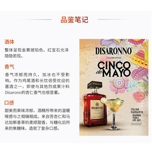 帝萨诺杏仁力娇甜酒意大利  50ml小酒版 商品图1