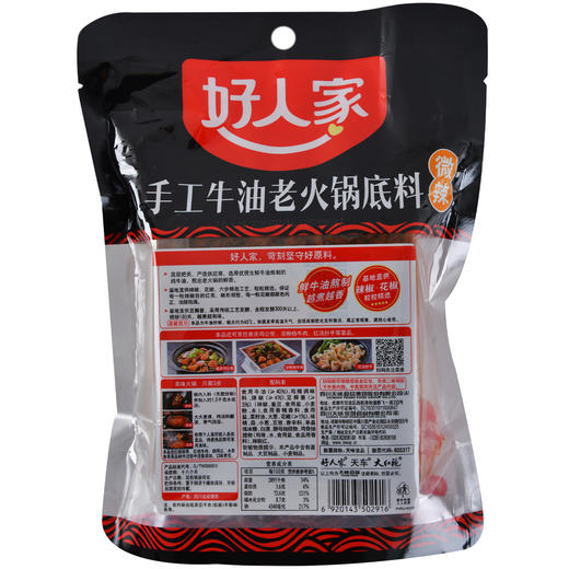 好人家 手工老火锅底料 火锅店的味道 500g 商品图1