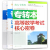 【现货】正版江苏省普通高校专转本考试用书南大专转本 高等数学+英语+计算机 理科3本考试核心密卷南京大学出版社朗朗图书 商品缩略图4