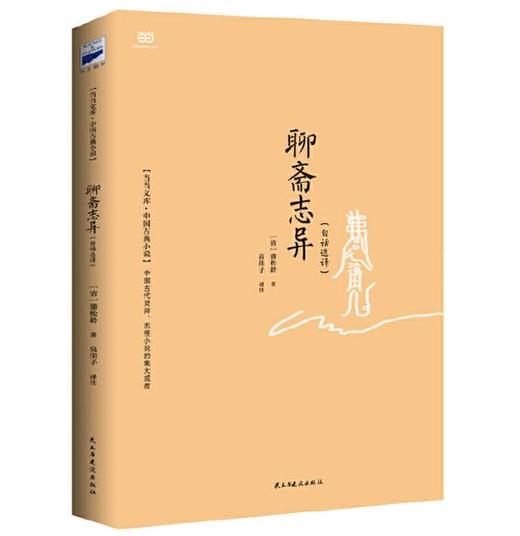 聊斋志异 商品图0