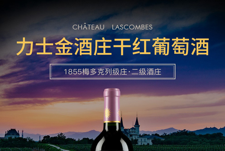 75cl力士金酒庄干红葡萄酒2014