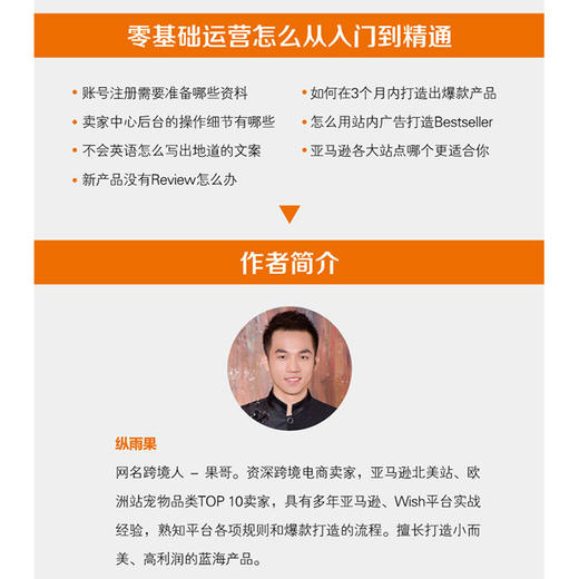 亚马逊跨境电商运营从入门到精通 商品图2