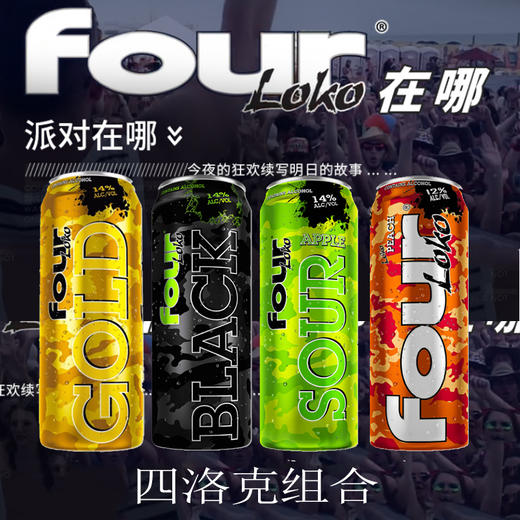 【4瓶】四洛克组合（暗夜，柑橘，水蜜桃，酸苹果） 商品图0