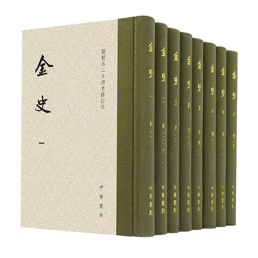 金史(1-8) 商品图0