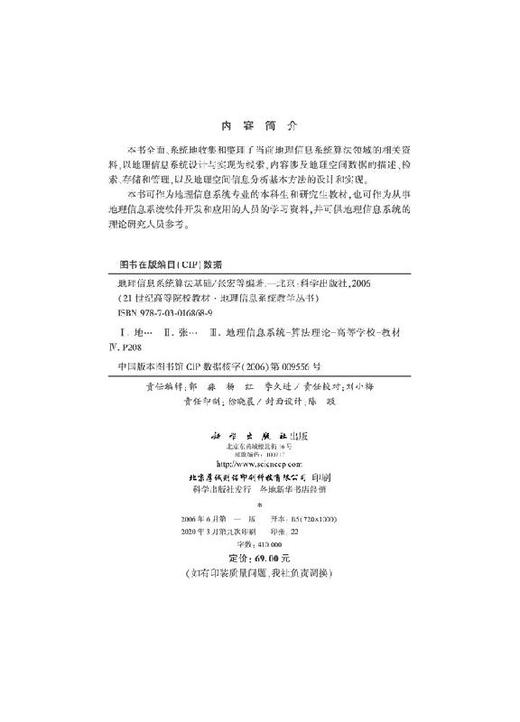 地理信息系统算法基础/张宏 商品图2