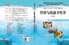 营养与食品卫生学（案例版，第2版）高永清 吴小南 商品缩略图3