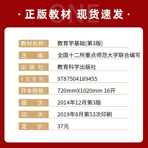 【现货速发】正版教育学基础 第3版 十二所重点师范大学编写高等师范院校公共课教育学教材 教育科学出版社 朗朗图书 商品图1