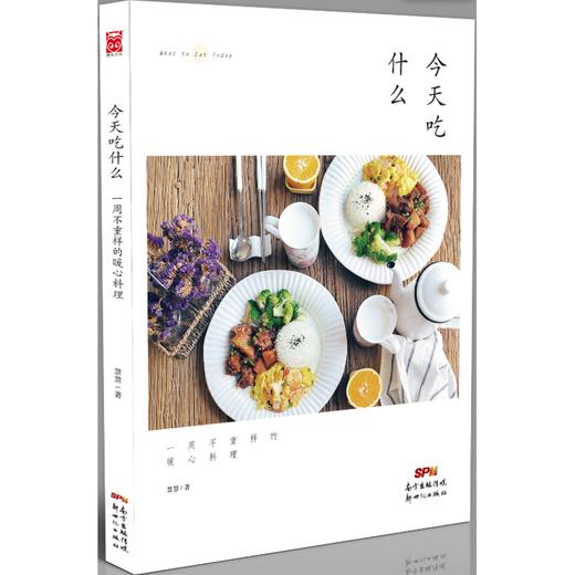 今天吃什么 商品图0