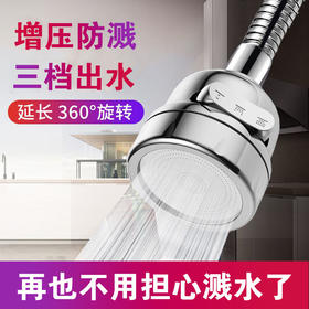 厨房水龙头防溅头家用自来水过滤延伸器加长旋转花洒增压神器.