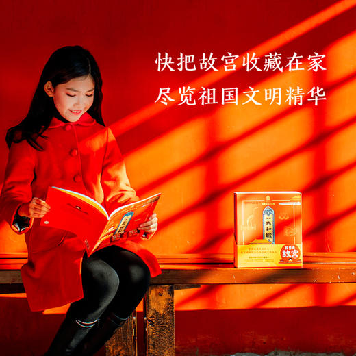 我要去故宫系列十本套装 5-15岁 故宫600年故宫博物院 中信 商品图4