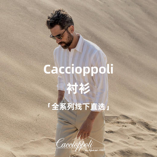 Caccioppoli 全系列衬衫「线下直选」 商品图0