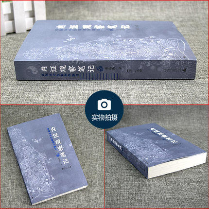 内证观察笔记:真图本中医解剖学纲目(增订版） 商品图3