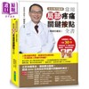 预售 【中商原版】【全彩应用图解】常用局部疼痛关键按点全书（珍藏版）港台原版 柯尚志 原水文化 商品缩略图0