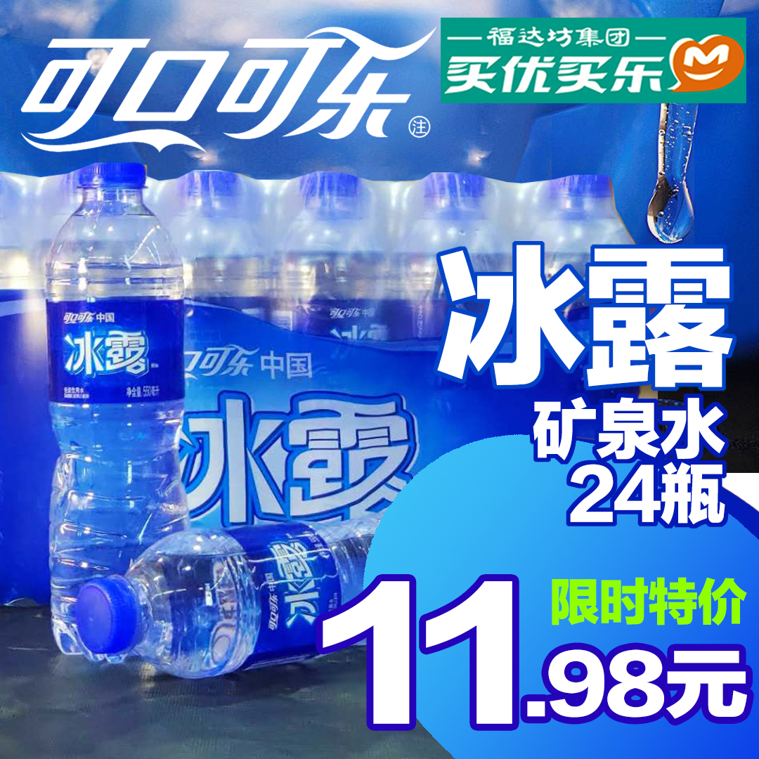 可口可乐冰露矿泉水550ml*24瓶