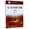 电工技术基础与技能（第2版） 商品缩略图0