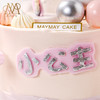3284“旋转芭蕾舞少女·18成年”蛋糕（送女孩 女生 女朋友 周岁 闺蜜）（B类） 商品缩略图5
