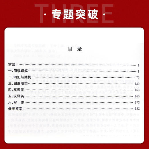 【现货速发】正版专转本英语专题突破 王坤 南大专转本系列南京大学出版社 朗朗图书 商品图3