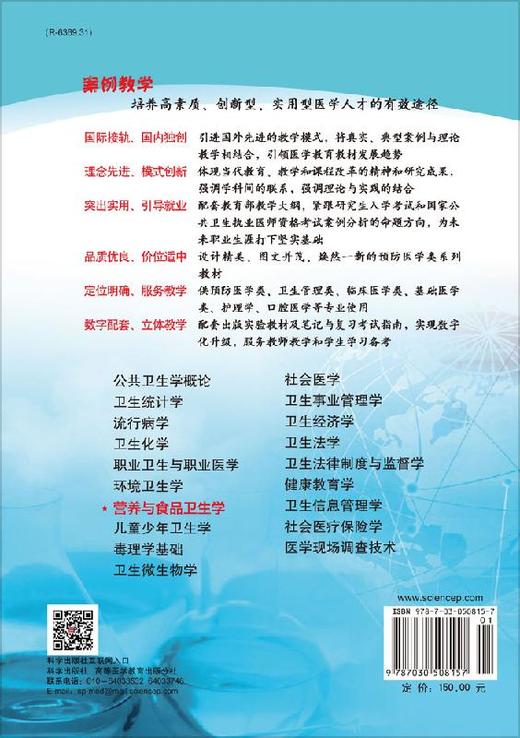 营养与食品卫生学（案例版，第2版）高永清 吴小南 商品图1