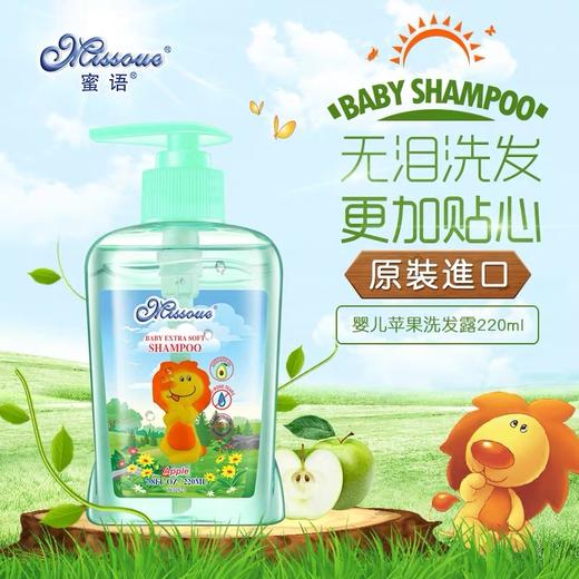 澳洲蜜语洗护婴儿洗发露儿童洗发水宝宝进口无泪配方苹果味 商品图0