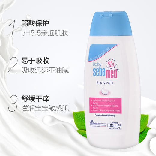 德国施巴婴儿润肤乳100ml儿童面霜宝宝身体乳保湿滋润4103040180964 商品图1