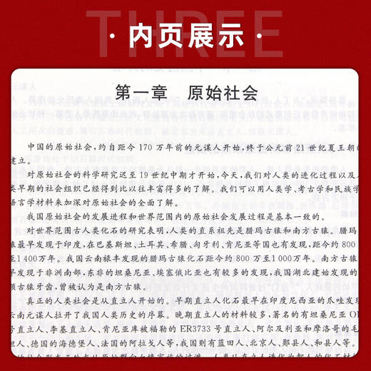 【现货速发】正版中国古代史教程 李天石 王建成 高等学校教材大学本科历史学考研教材南京师范大学出版社 朗朗图书 商品图3