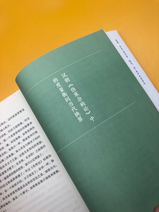 大医至简——刘希彦解读金匮要略 商品图3