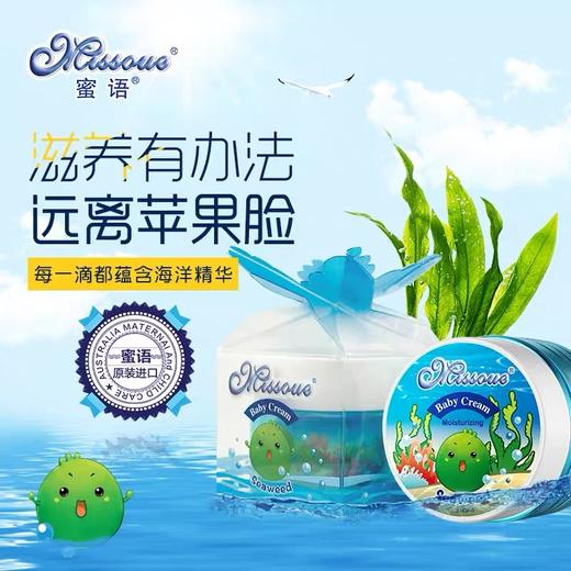 澳洲蜜语进口婴儿面霜儿童面霜宝宝春夏季滋润肤霜保湿海藻霜 商品图4