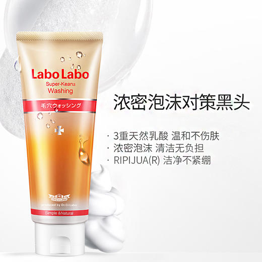 日本labo城野医生专研收缩毛孔洗面奶男女士深层清洁去黑头洁面乳原装