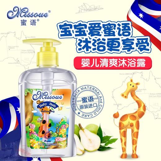 澳洲蜜语进口无泪配方宝宝沐浴露儿童沐浴露新生儿香梨味 商品图3