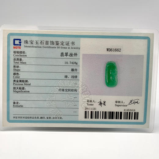 派瑞翡翠 翡翠挂件 如意 冰糯种 满绿 商品图5