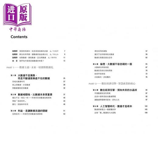 【中商原版】数据的商战策略：建立以数据驱动为核心的营运关键 港台原版 车品觉 天下杂志 经营策略 商品图2
