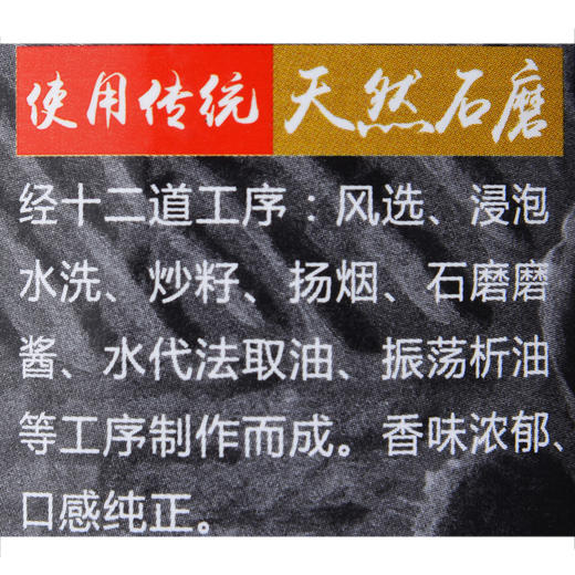 建华小磨纯芝麻香油450ml瓶 商品图3