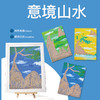 意境山水 幼儿园儿童手工美术创意材料山水画 艺术大师学画画教材 商品缩略图0