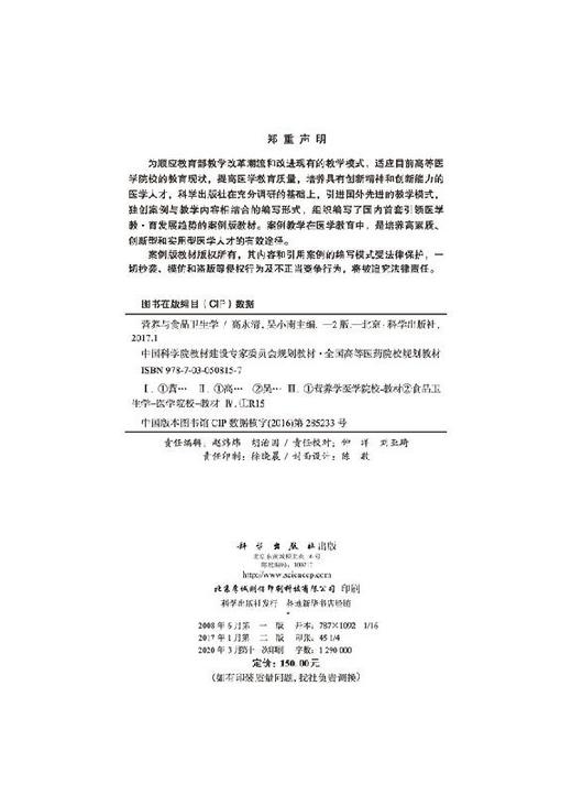 营养与食品卫生学（案例版，第2版）高永清 吴小南 商品图2