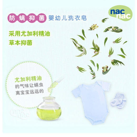 宝贝可爱nac nac婴儿防螨抑菌洗衣皂宝宝肥皂尿布皂200g/NAC-32400 商品图4