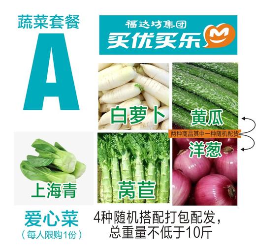 A爱心菜十元十斤4种菜随机装不低于10斤（每人限购一份 商品图0