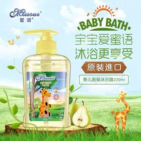 澳洲蜜语进口无泪配方宝宝沐浴露儿童沐浴露新生儿香梨味