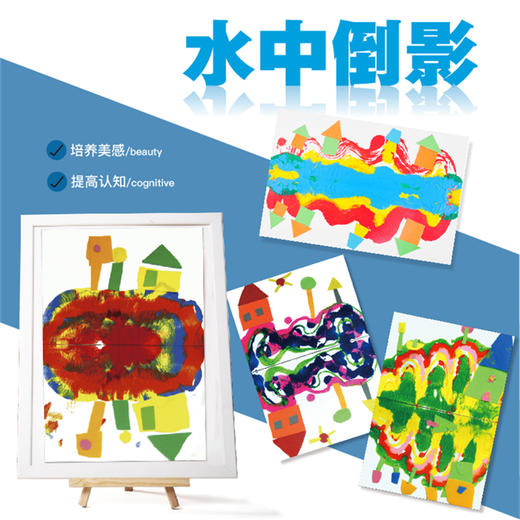 水中倒影 幼儿园手工美术贴画倒影儿童自然认识早教培训diy材料 商品图1