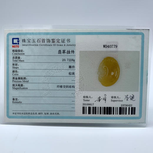 派瑞翡翠 翡翠挂件 如意 冰糯种 黄翡 商品图5