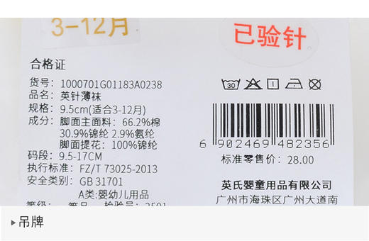 英氏-鞋袜类（夏）B8迪针薄袜 商品图3