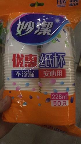 妙洁纸杯8盎司50只特惠装